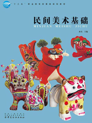 cover image of 民间美术基础